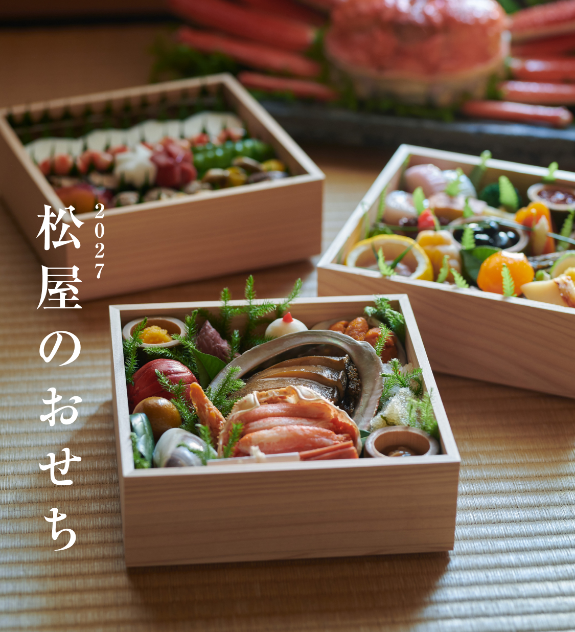 松屋のおせち 2027｜松屋銀座公式オンライン予約承り中 | Matsuya Ginza