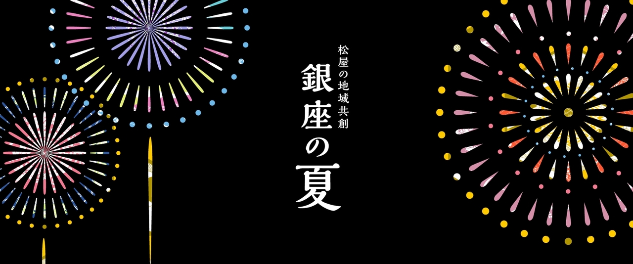 松屋銀座の最新イベント｜イベントカレンダーで最新情報をチェック