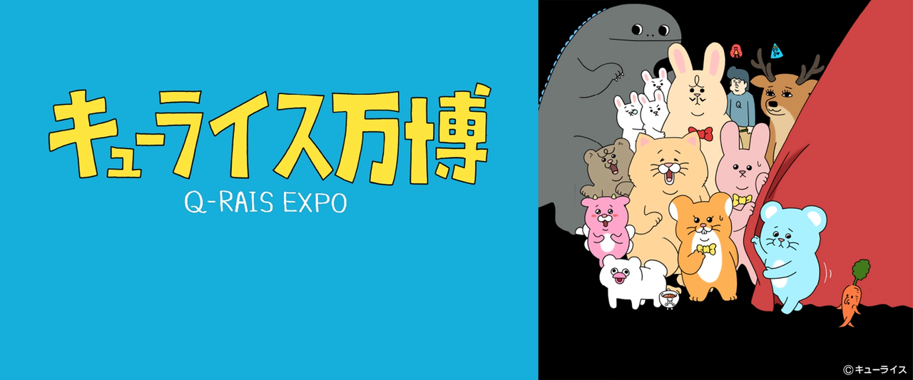 Q-rais EXPO by Qrais | Matsuya Ginza 8F Exhibition | July 23
