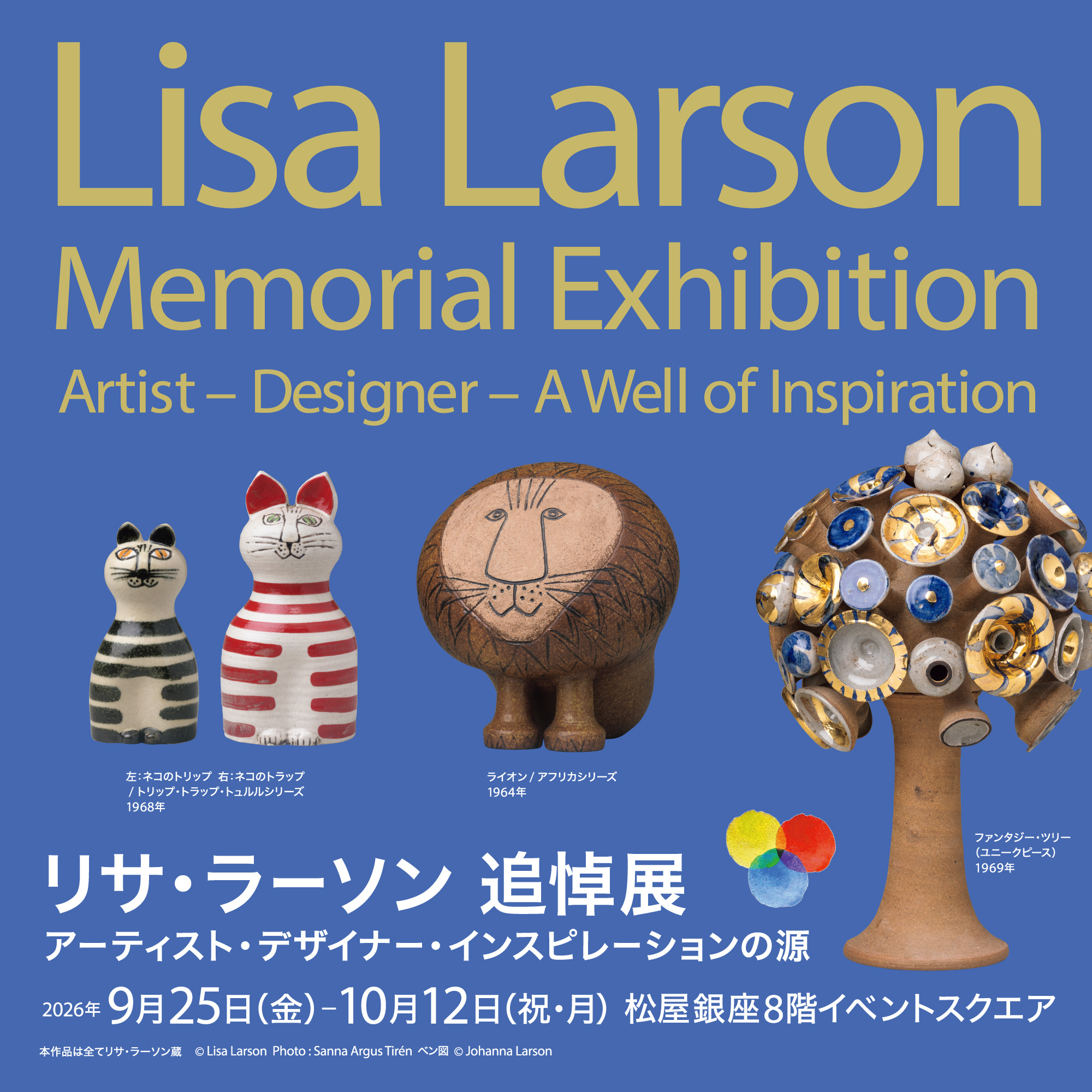 リサ・ラーソン 追悼展｜【松屋銀座】8F イベントスクエア | Matsuya Ginza