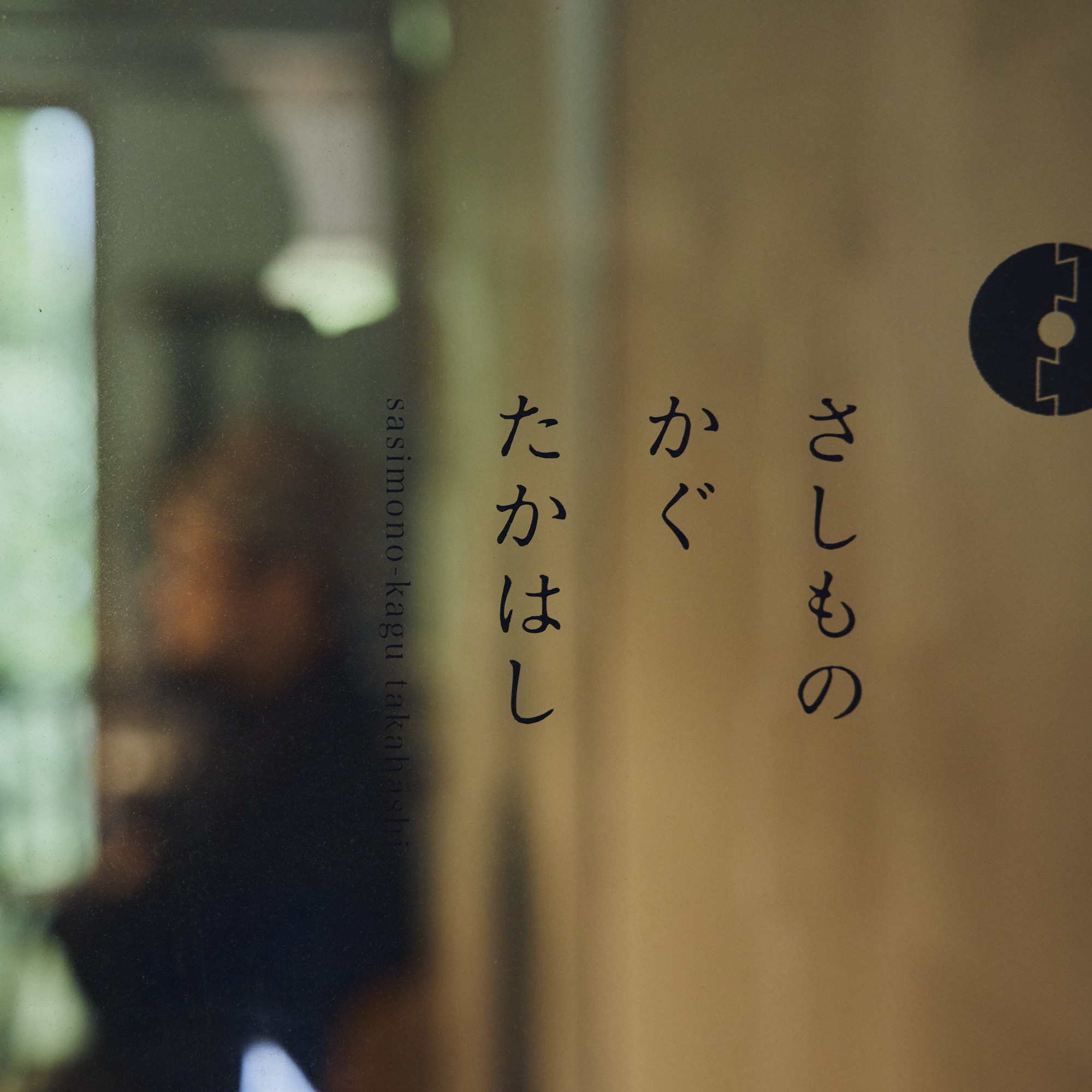 1970's　和モダン　朴の木　フランラロク　ボタニカル　シノワズリ　額装品 1970's 和モダン 朴の木 フランラロク ボタニカル シノワズリ 額装品