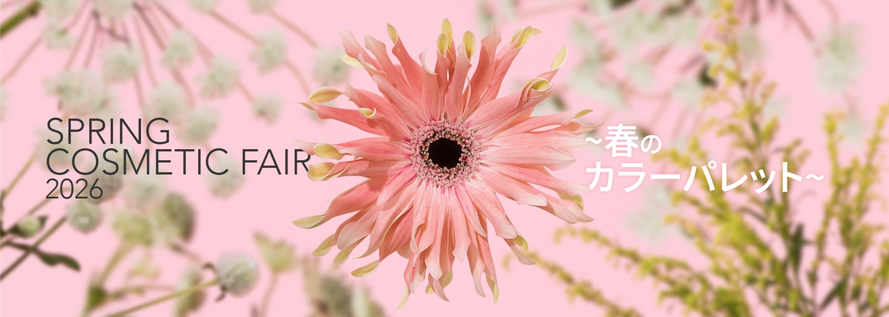 スプリングコスメティックフェア2026 | Matsuya Ginza