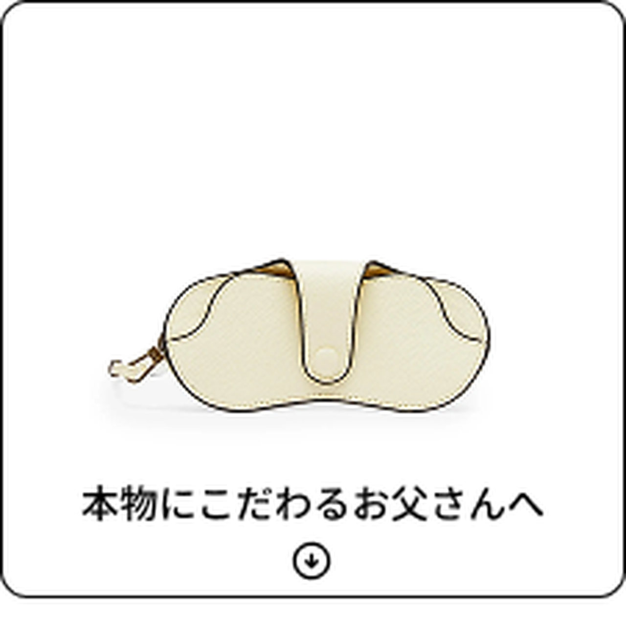 父の日ギフト特集2026｜松屋銀座公式オンライン | Matsuya Ginza