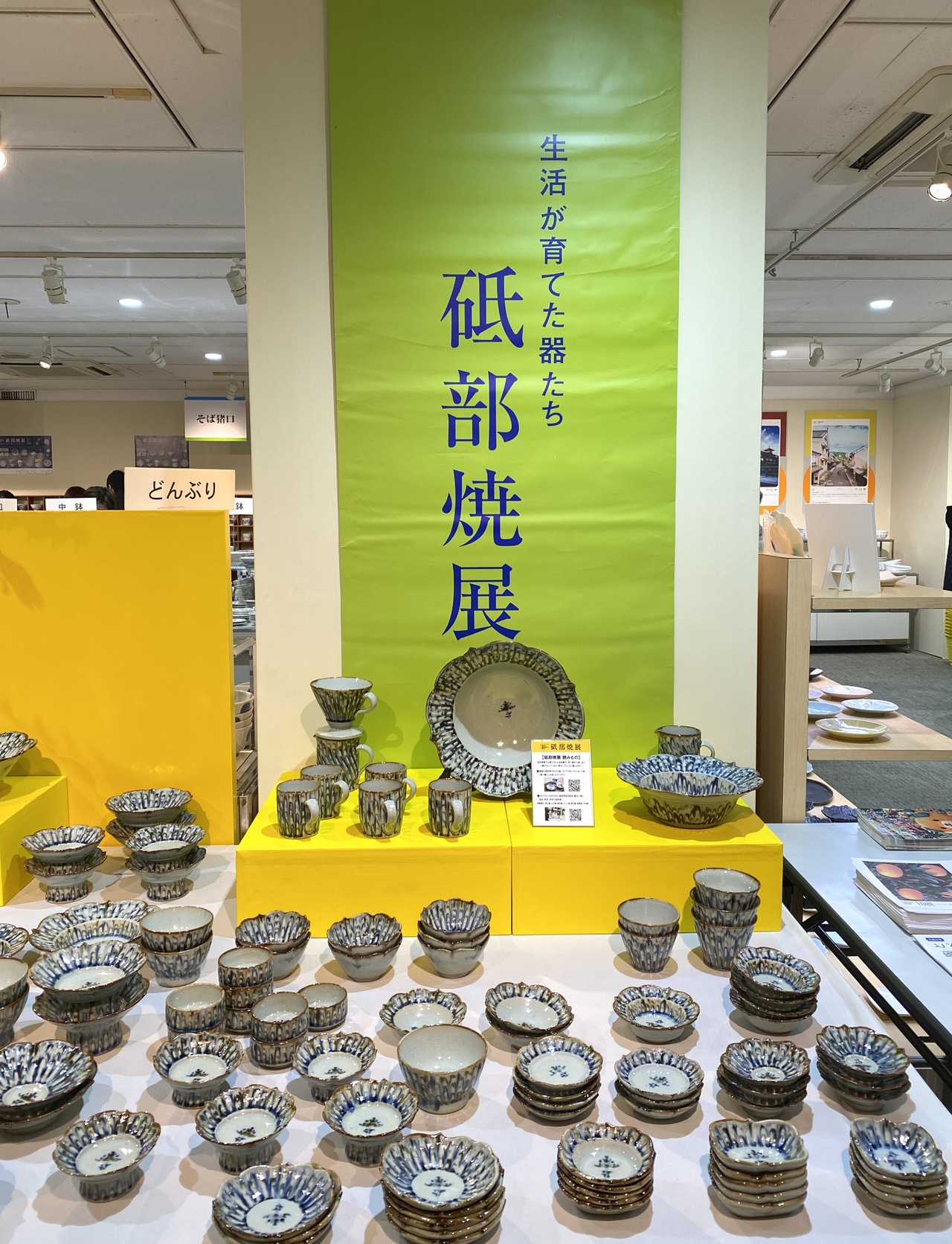 行ってきたレポート vol.4「第41回 生活が育てた器たち 砥部焼展