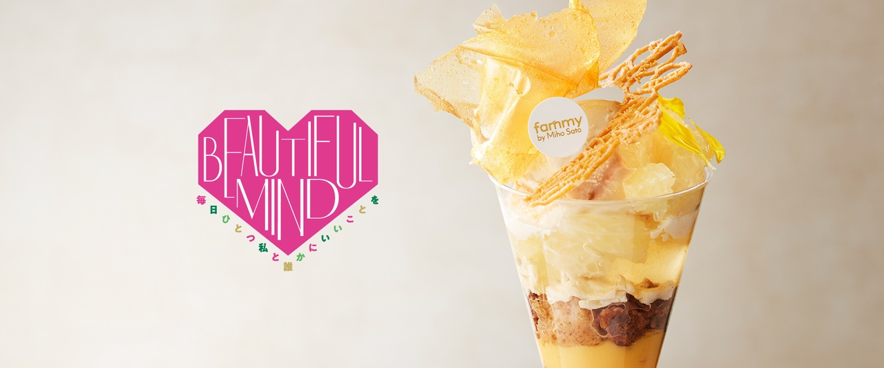 BEAUTIFUL MIND｜毎日ひとつ、私と誰かにいいことを｜松屋銀座