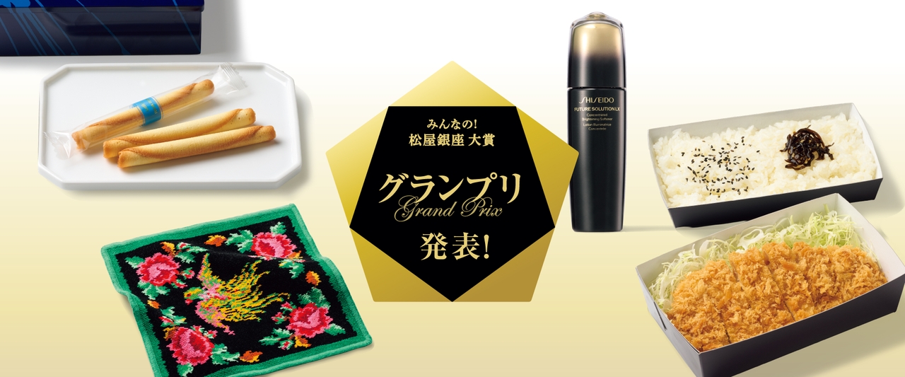 中央にゴールドの六角形グラフィックを配置した、ロール状のお菓子、ご飯もの、花柄の布、ボトルなどのアソートアイテム。ヨックモック、和幸、資生堂、フェイラー