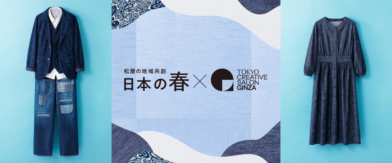 Matsuya Regional Co-Creation | Japanese Spring  Tokyo Creative Salon 2026  | Matsuya Ginza