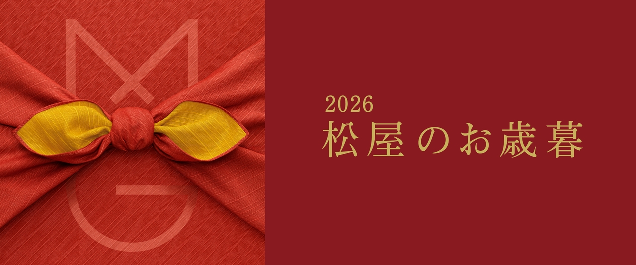 Red and yellow furoshiki knot on the left; Japanese text on the right reads "2026 松屋のお歳暮" on a maroon background.