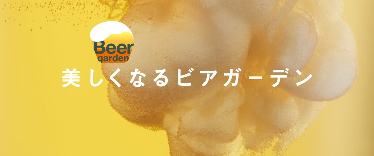 松屋銀座「美しくなるビアガーデン」2026｜屋上でメキシカンBBQ
