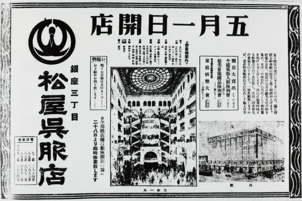 松屋銀座開店100年－ 銀座三丁目 百年物語 第1話 | 1925年 関東大震災