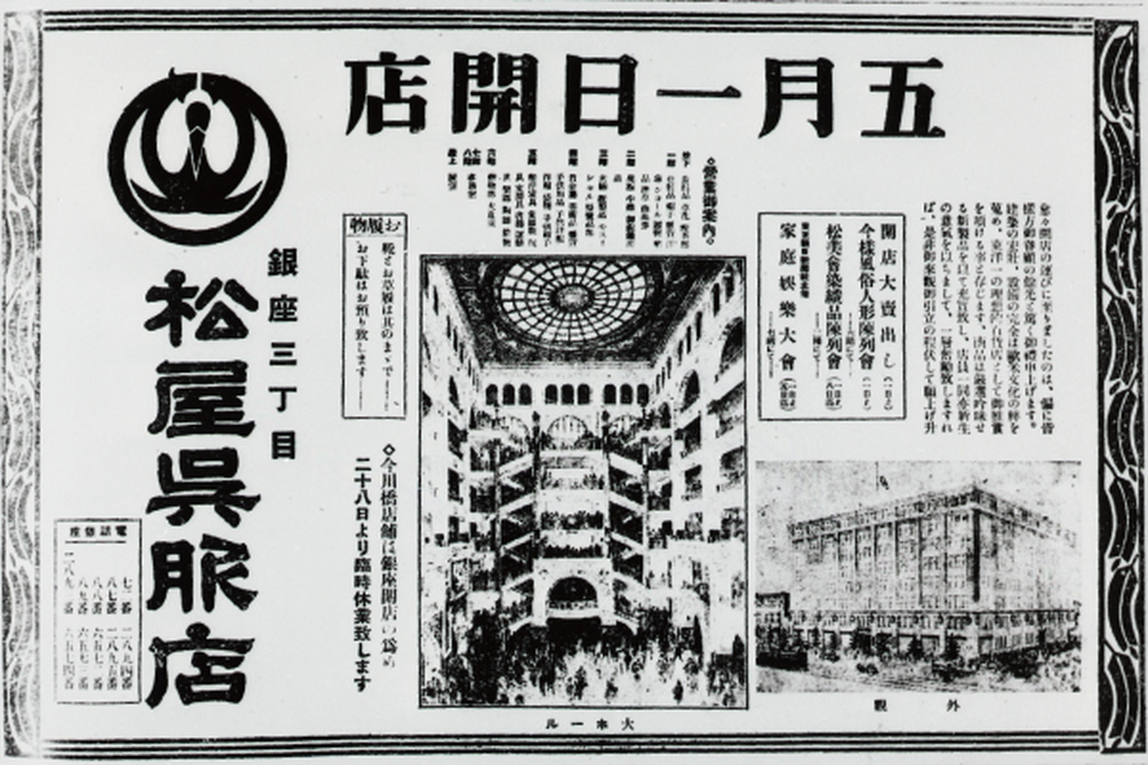 松屋銀座開店100年－ 銀座三丁目 百年物語 第1話 | 1925年 関東大震災