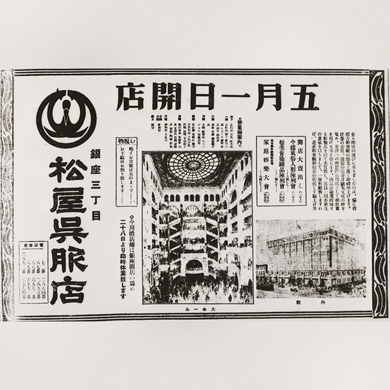 松屋銀座100周年記念｜限定オリジナルグッズ販売 - 松屋銀座の公式