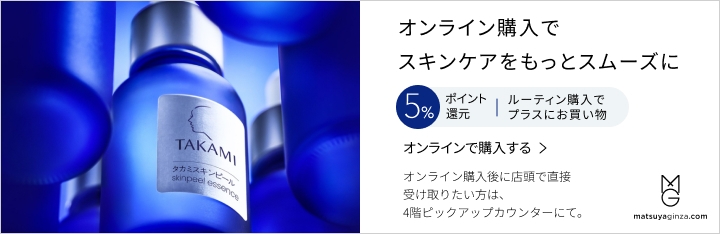 左側に「TAKAMI」のラベルが付いた青いスキンケアボトル。右側のテキストは、オンラインショッピングと5%のポイント還元で、よりスムーズなスキンケアルーティンを推奨しています。