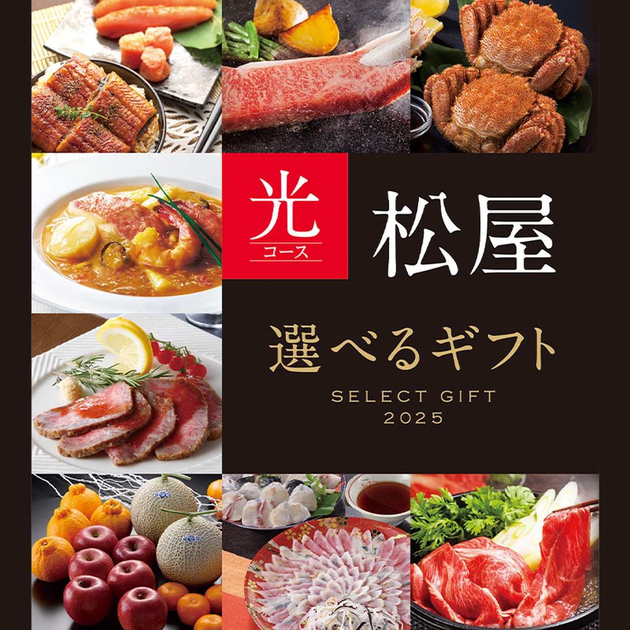 松屋銀座 開店100周年記念 松縁祭｜限定アイテム＆特別イベント｜松屋