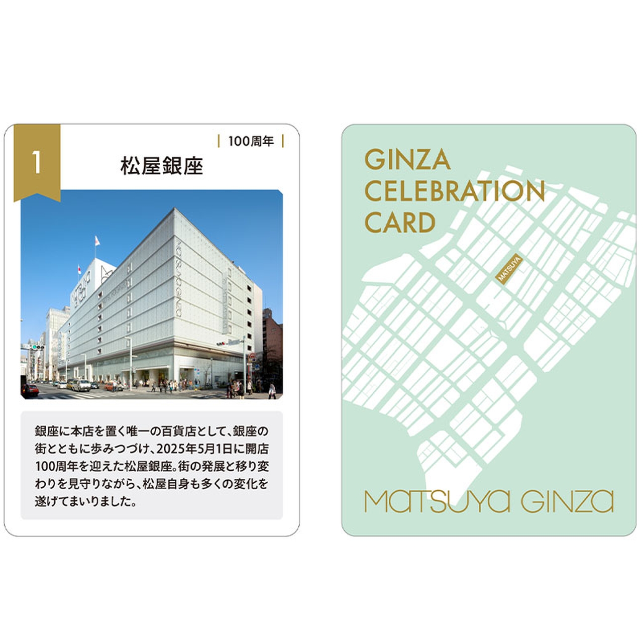 松屋銀座 開店100周年記念 松縁祭｜限定アイテム＆特別イベント｜松屋